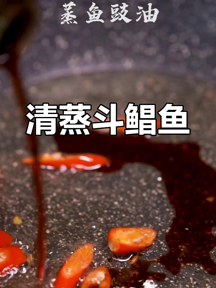 清蒸斗鲳鱼,保留食材的鲜美