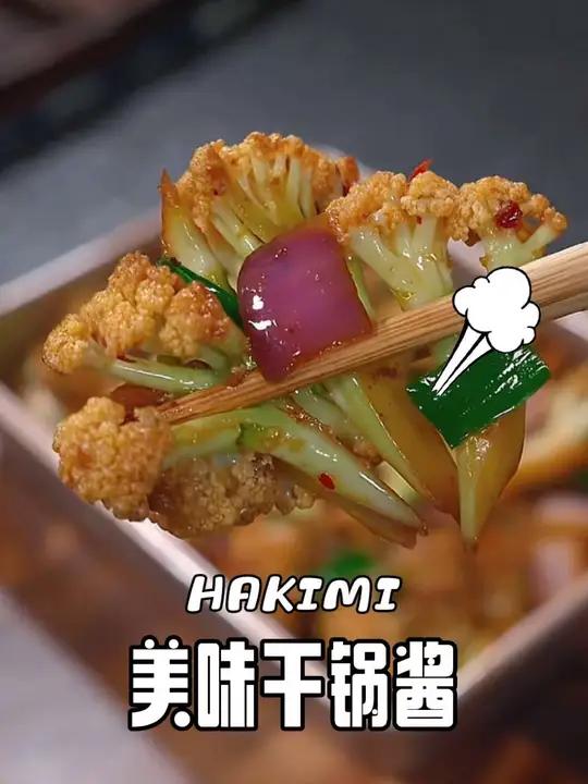 教你你做一个家庭版的干锅花菜,做法简单,比大鱼大肉还好吃!