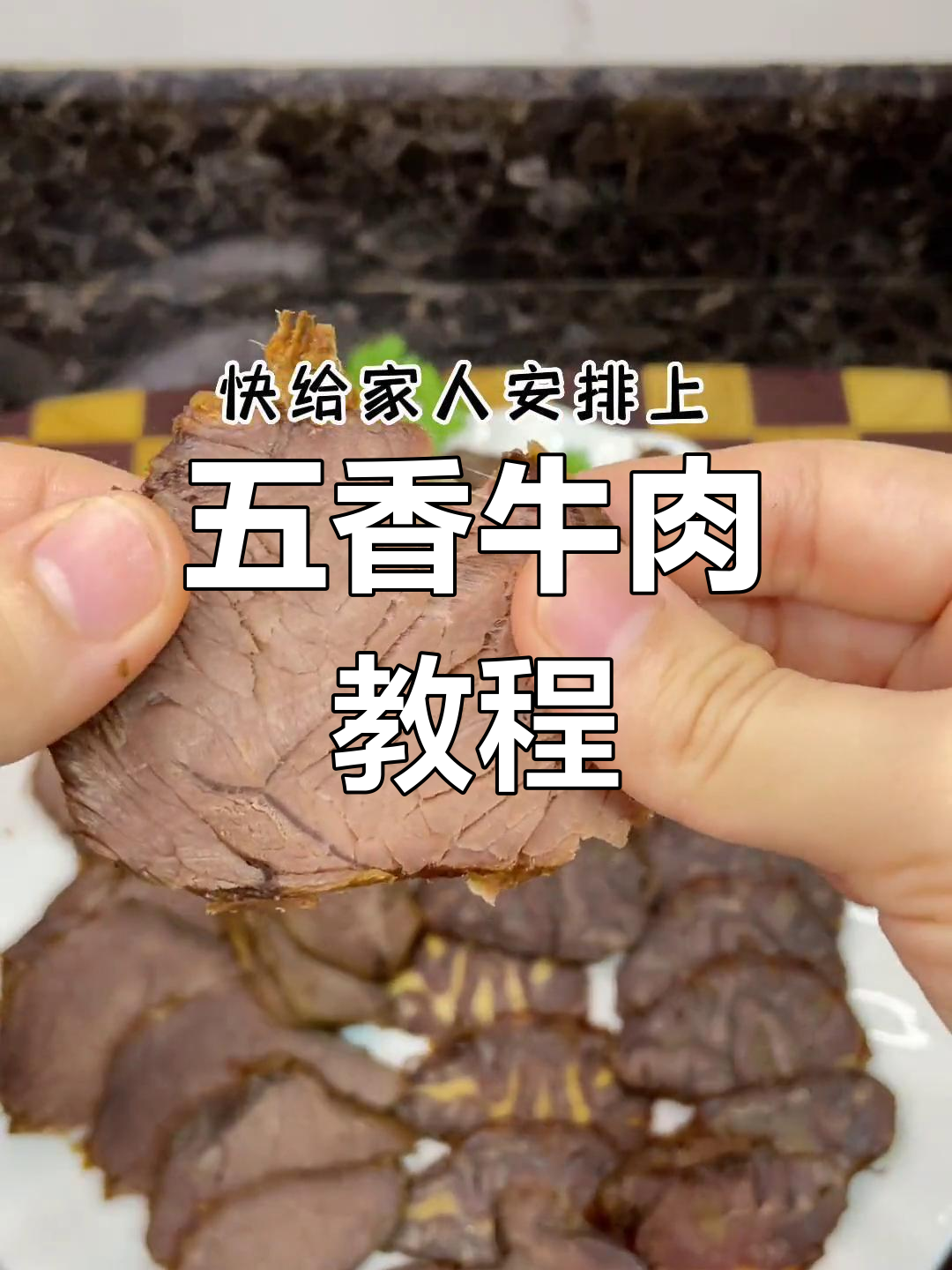 孩子嚷着要吃五香牛肉,做法简单,味道超赞!