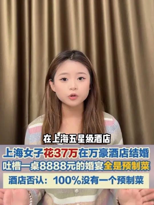 五星级酒店一桌全是预制菜