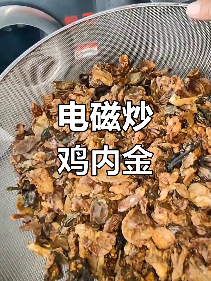 小型电磁炒货机轻松炒鸡内金,焦黄酥脆效果超赞
