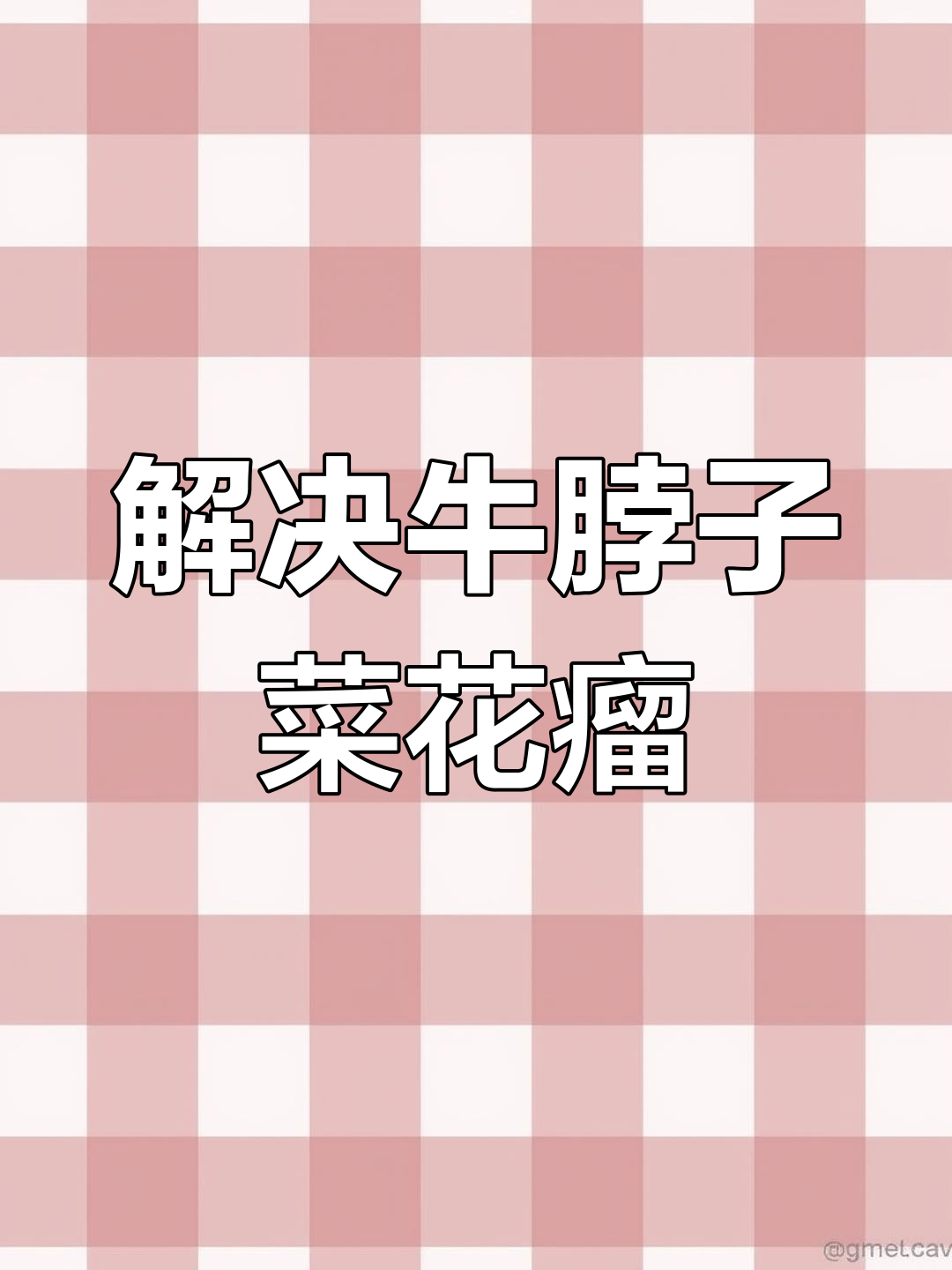 牛脖子上长菜花瘤?养殖人必看解决方法