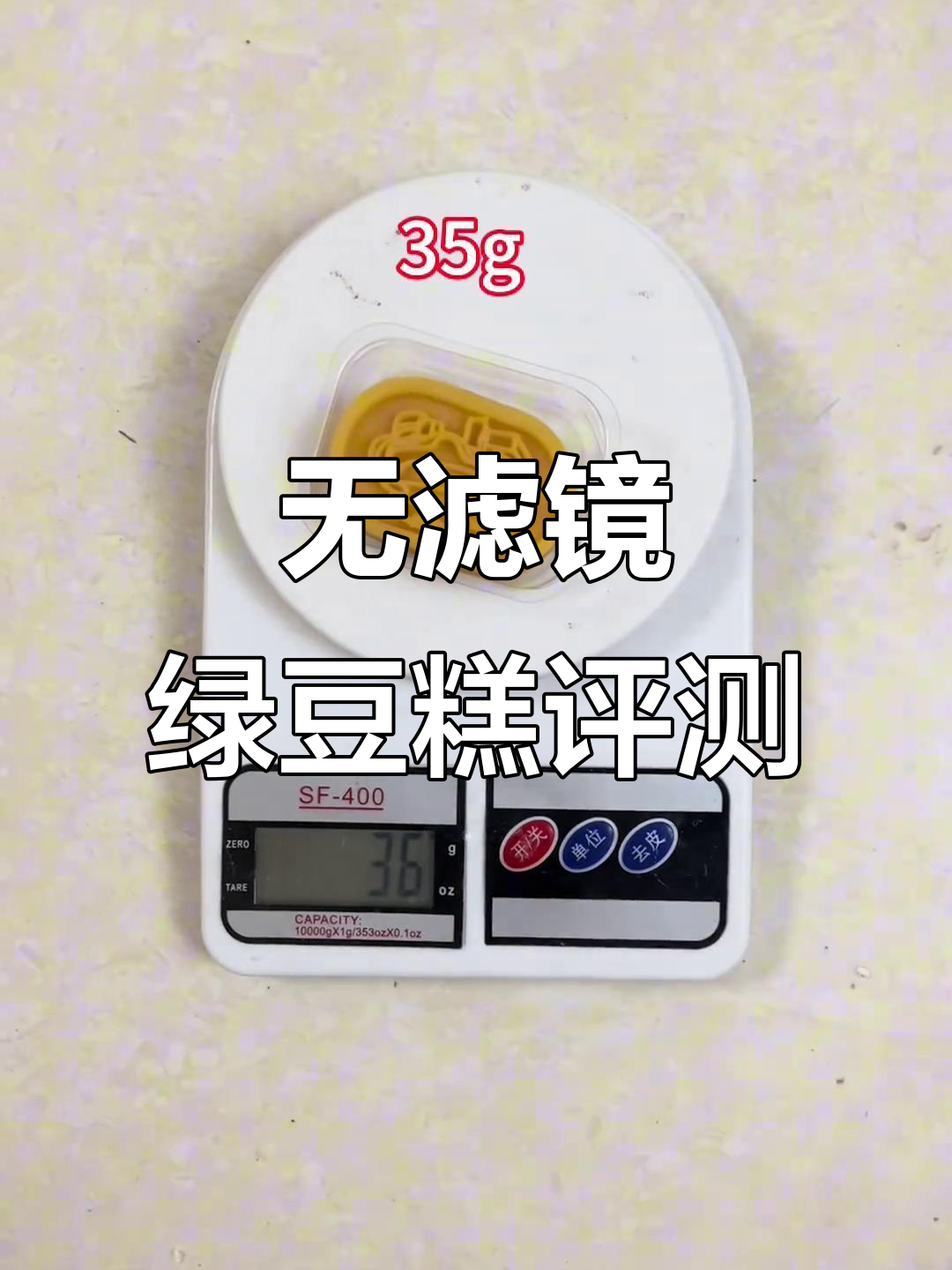 安庆特产绿豆糕无滤镜测评,口感如何?