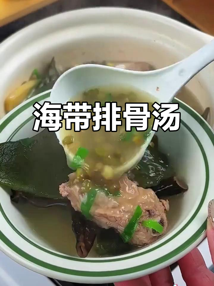 海带排骨汤加绿豆,炖出鲜甜美味,熬夜上火必试