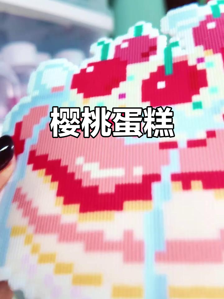 樱桃蛋糕,甜蜜满满!
