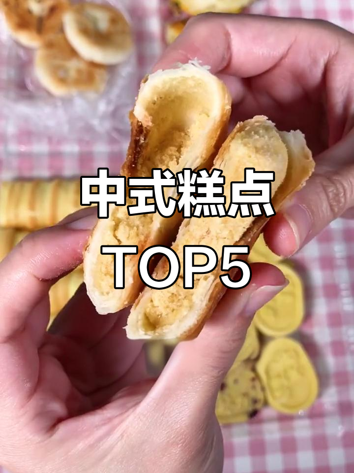 10款中式糕点大测评,前五名出炉!