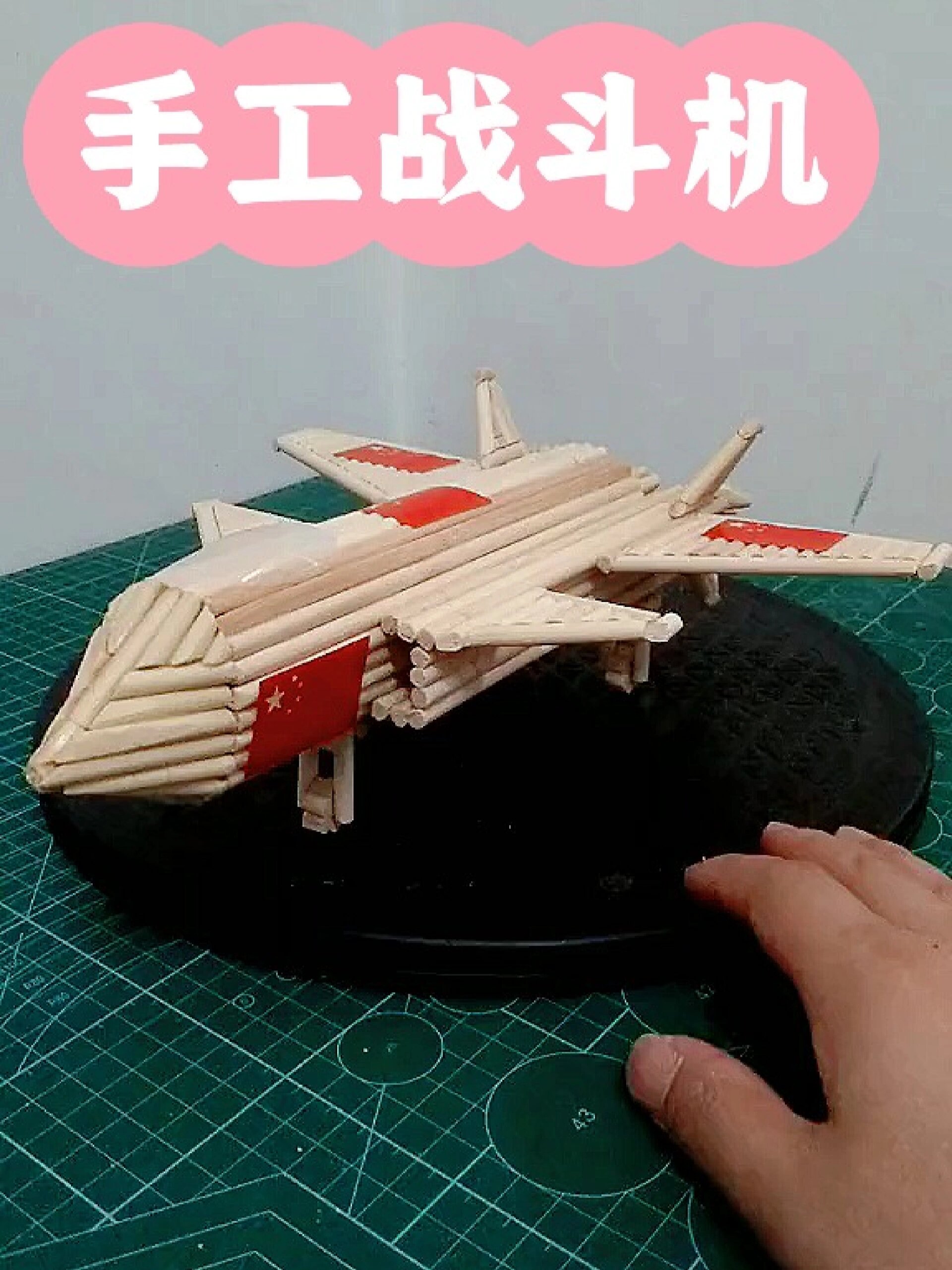 一次性筷子制作战斗机模型