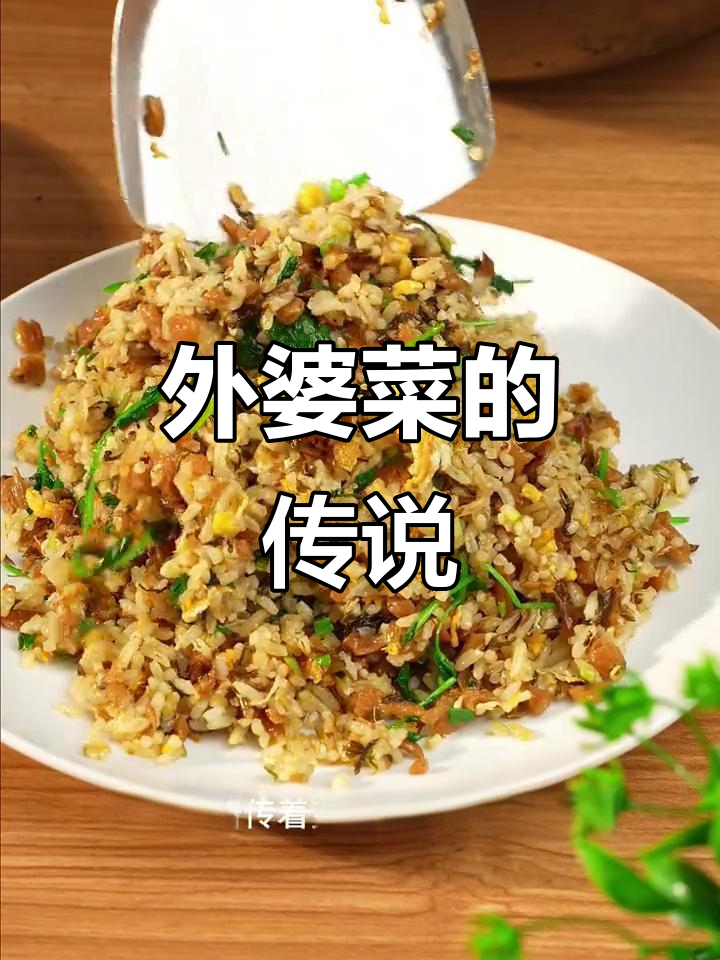 外婆菜背后的故事:湘西传统美食的由来