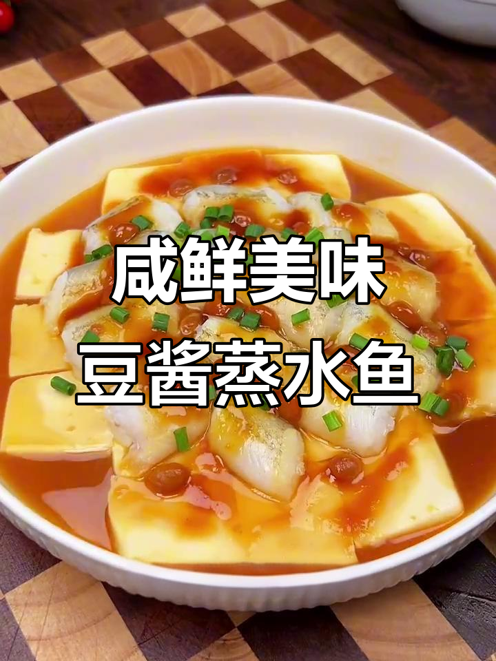 豆酱蒸水鱼,鲜香扑鼻的简单做法