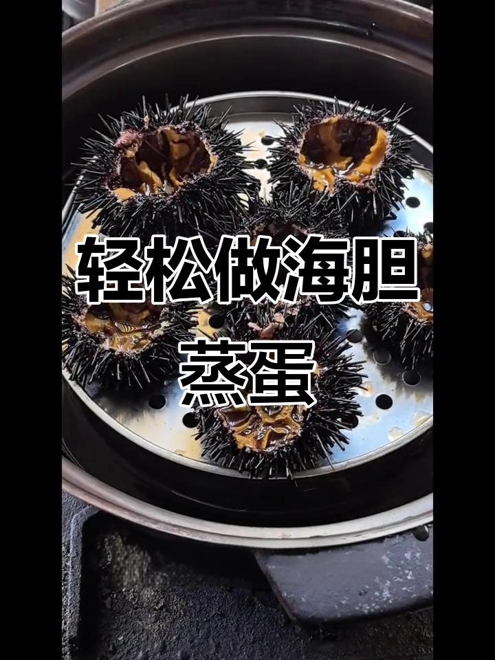 海胆蒸蛋，简单又美味！海胆与鸡蛋的完美搭配