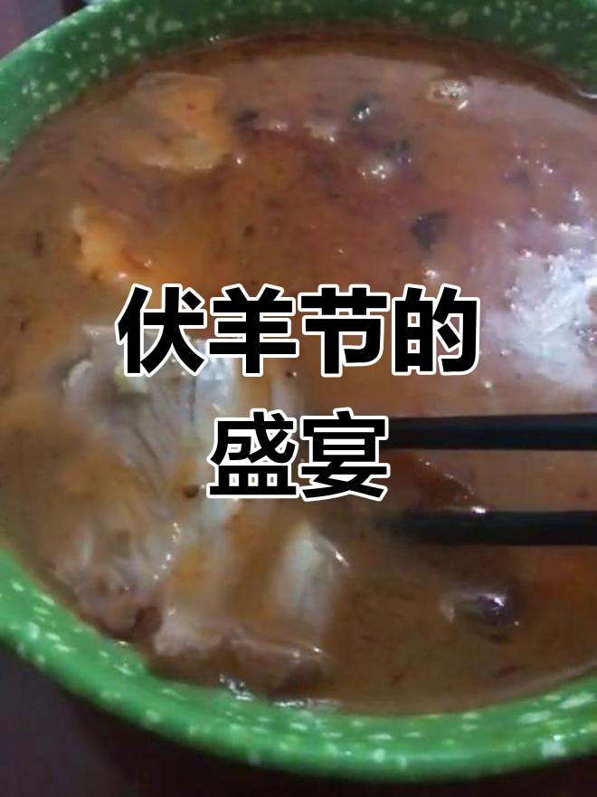 徐州伏羊节,羊肉汤香气扑鼻,炒羊肚让人回味无穷