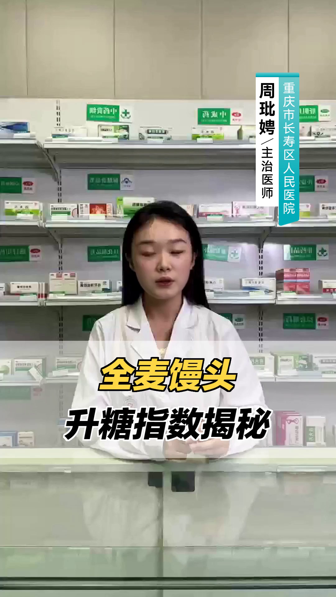 全麦馒头升糖指数揭秘