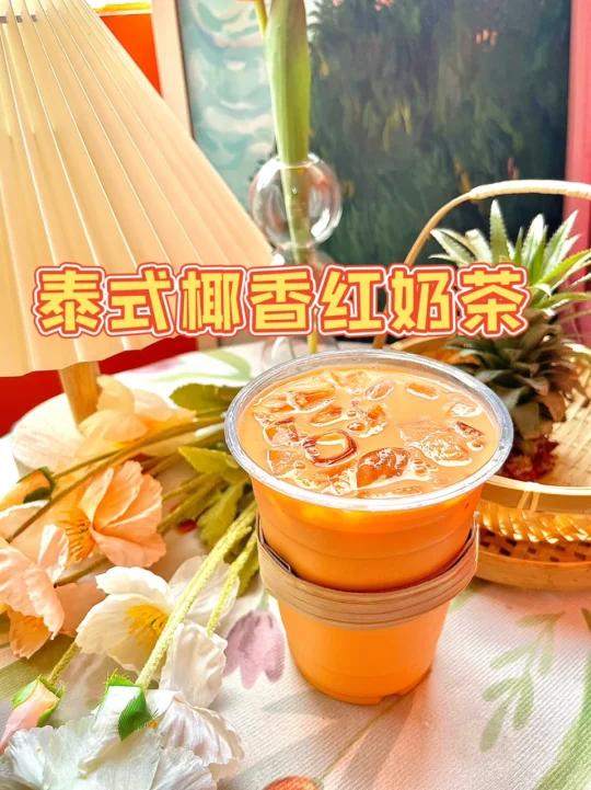「泰式椰香红奶茶」2w创业的第10个月依然稳定