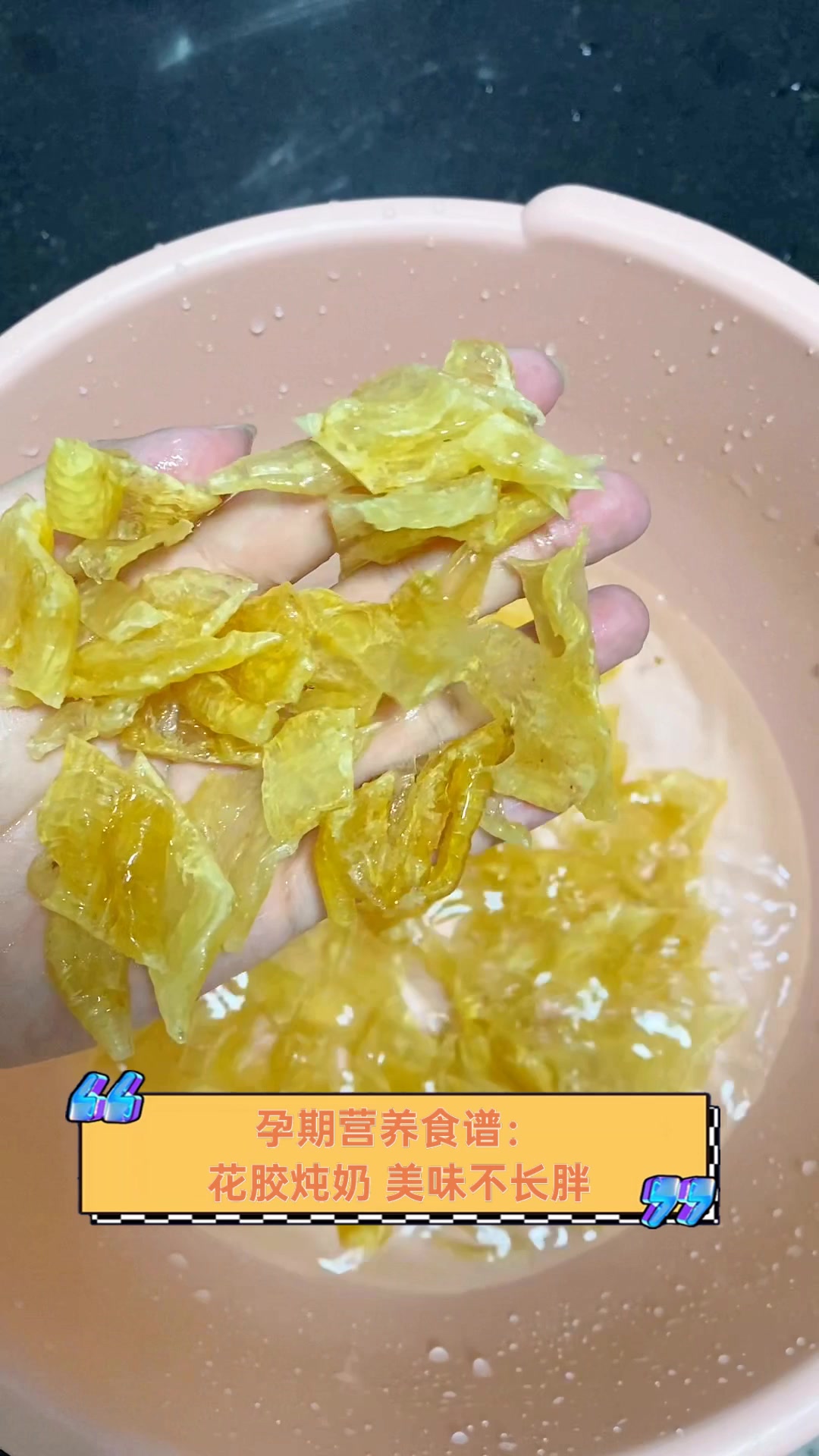 孕期营养食谱:花胶炖奶,美味不长胖