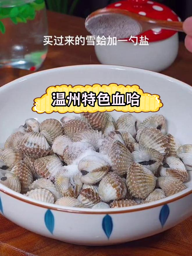 温州酒席必备血哈,口感鲜美