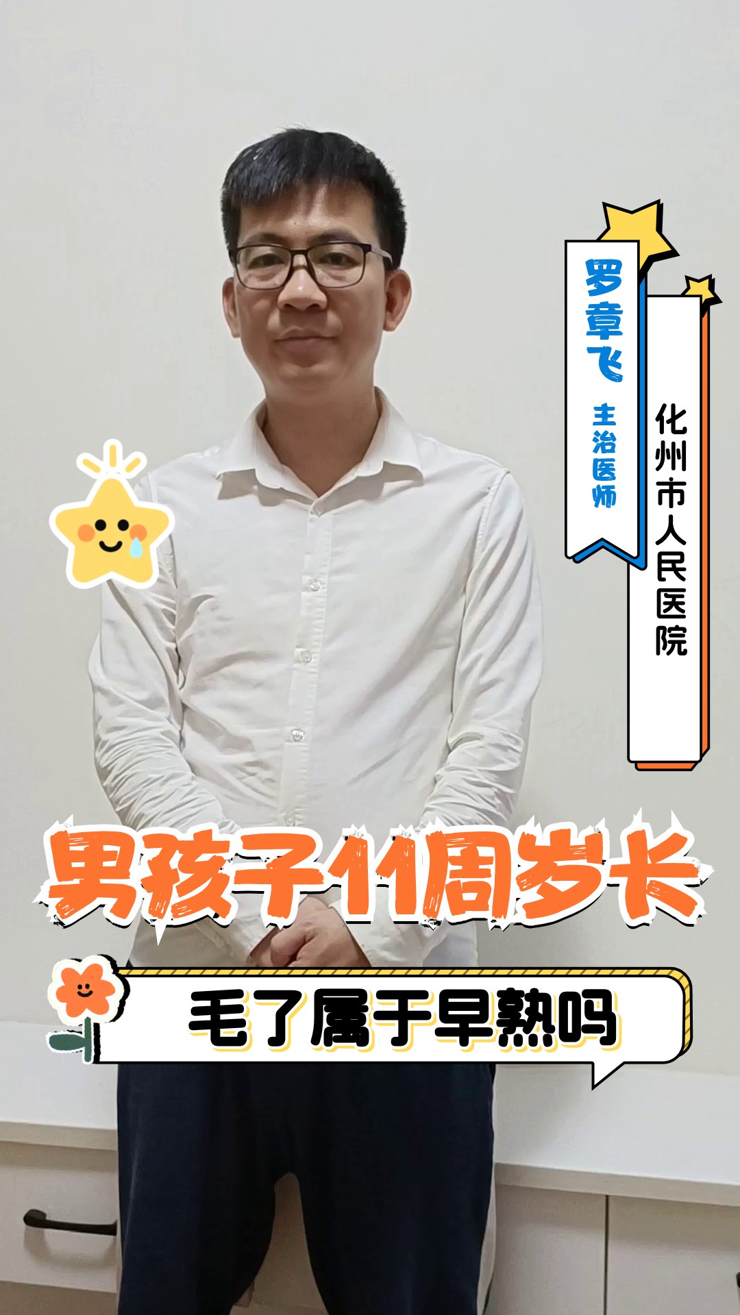 男孩子11周岁长毛了属于早熟吗