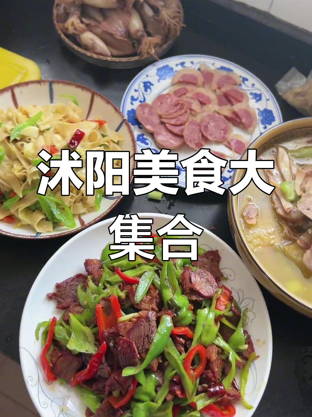 沭阳干煸牛肉配豆花,大杂烩美味来袭
