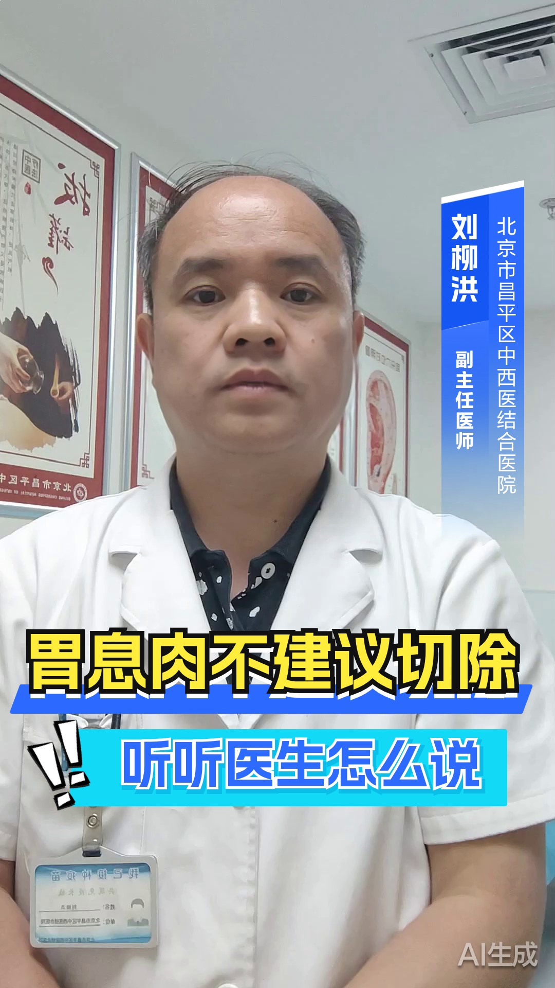胃息肉不建议切除?听听医生怎么说