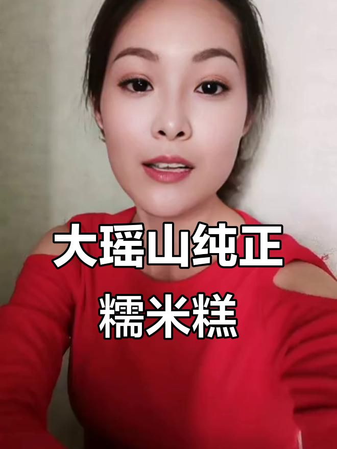 湖南永州大瑶山传统手工糯米糕，艾叶香气与红糖花生的完美结合