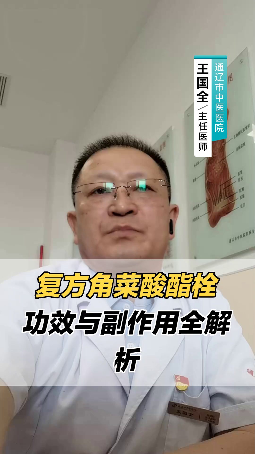 复方角菜酸酯栓,功效与副作用全解析