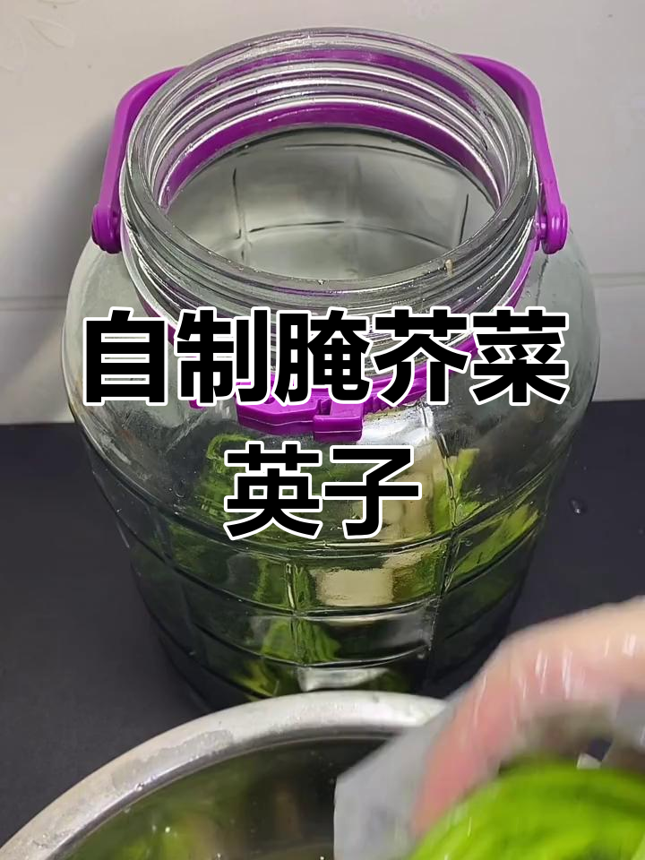 教你腌制芥菜英子咸菜,冬天吃最美味