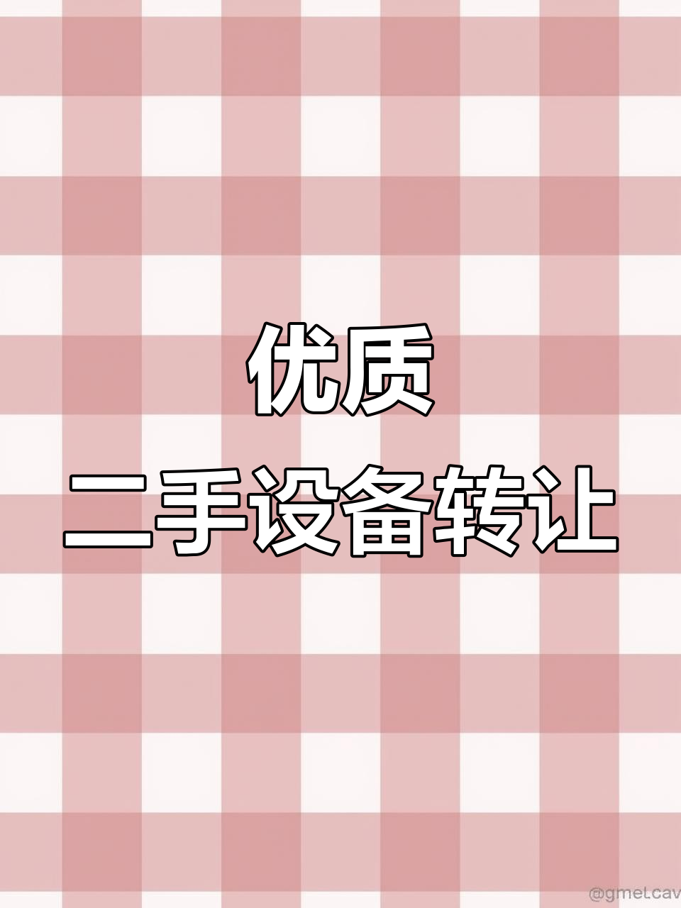 二手烤鸭炉、大冰箱等设备,价格实惠质量好