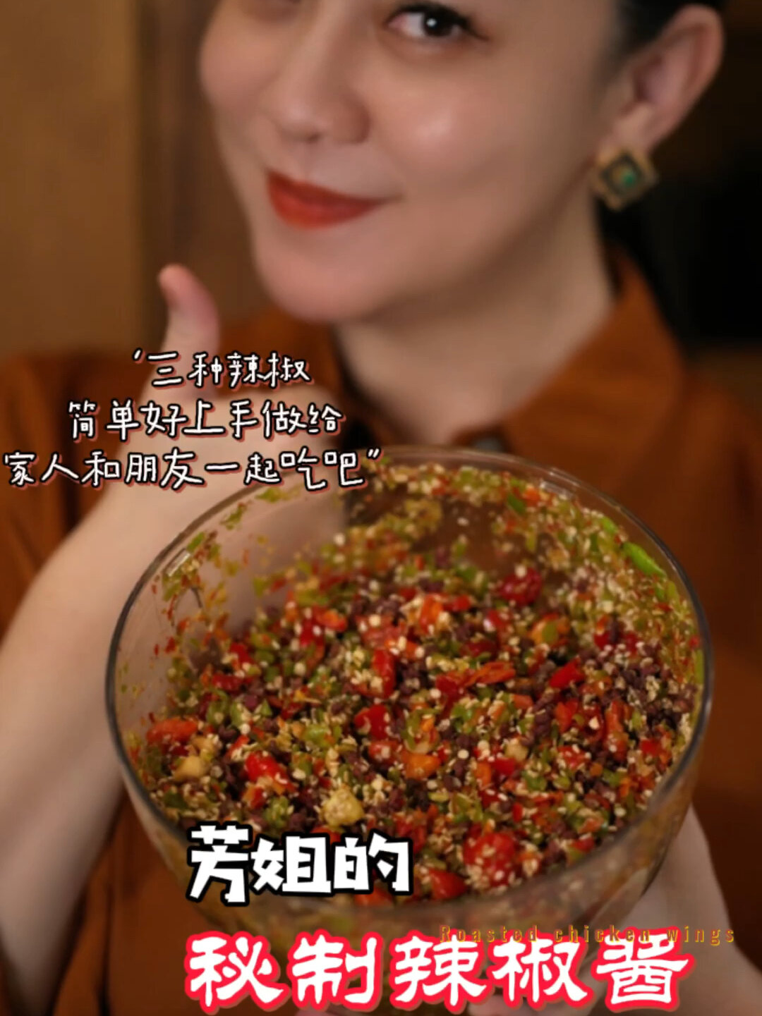 芳姐的秘制辣椒酱做法大公开!