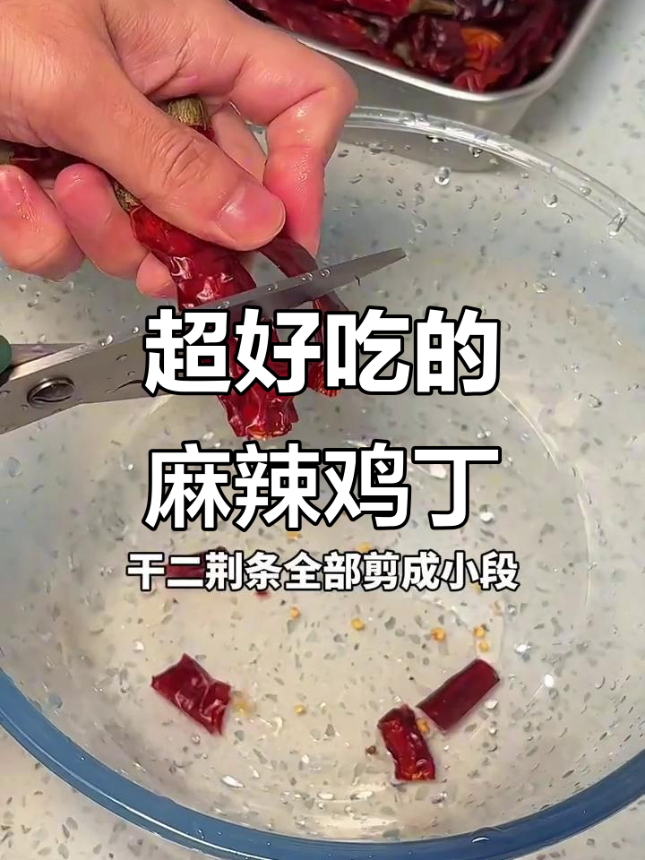 麻辣香酥辣子鸡,外焦里嫩超下饭!