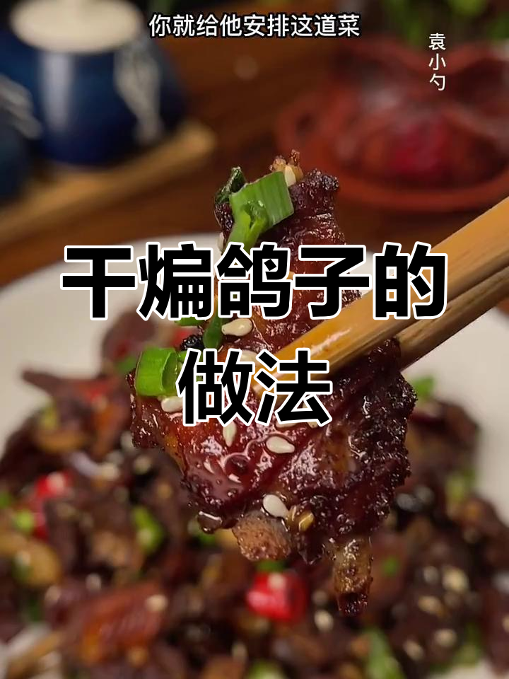 干煸鸽子,宵夜店招牌菜,麻辣鲜香让人停不下来