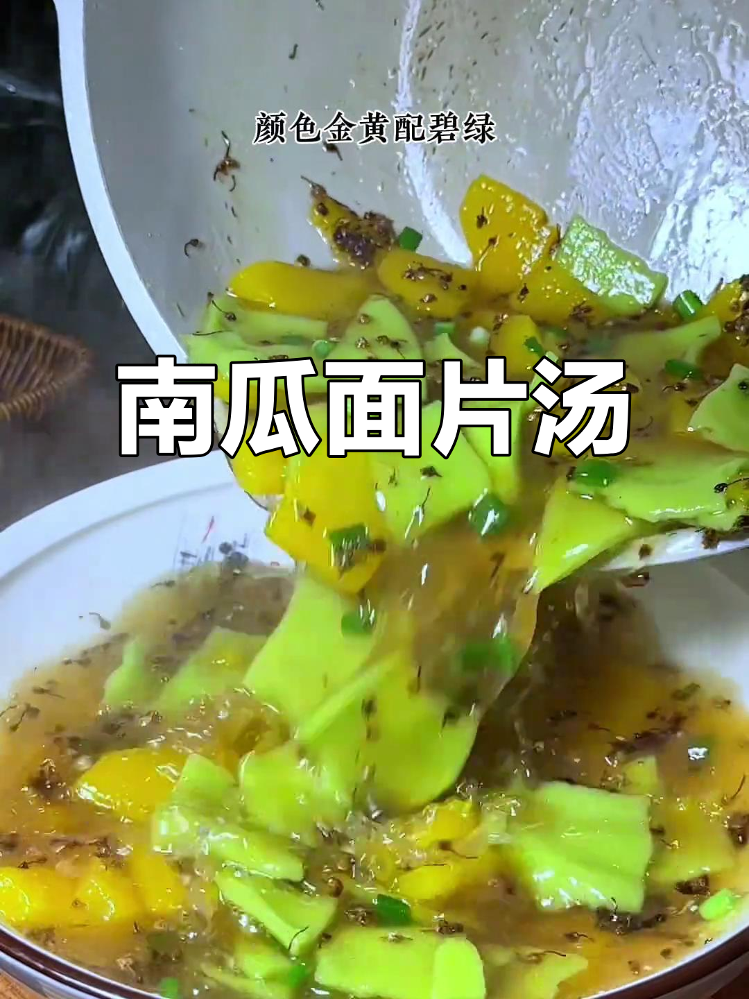 冬季暖心南瓜面片汤，老人孩子都爱喝