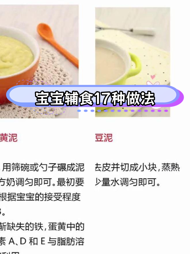 4-6个月宝宝辅食食谱推荐