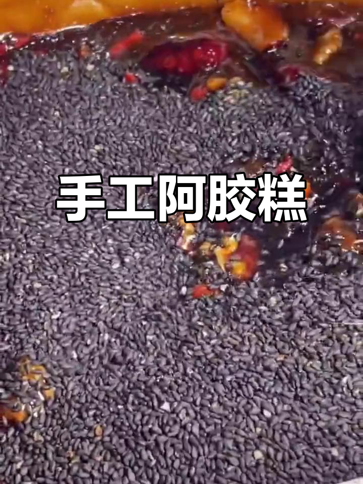 阿胶固元膏:补气养血,美容佳选