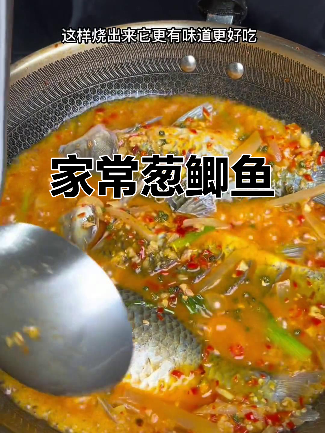 四川家喻户晓的葱鲫鱼,做法超简单又入味