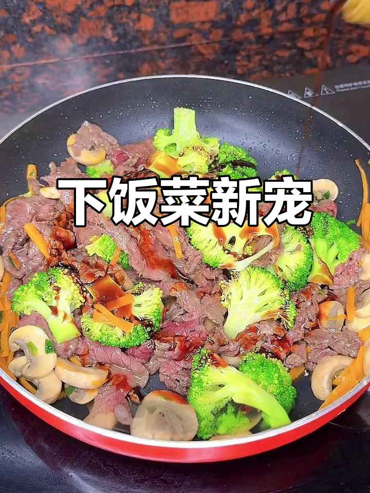 照烧牛肉，孩子连吃两碗饭！简单又美味，超下饭
