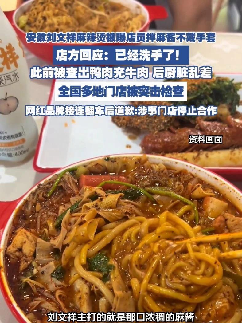 安徽刘文祥麻辣烫被曝店员拌麻酱不戴手套(九派新闻 央视新闻 白鹿视频 中国青年报)#食品安