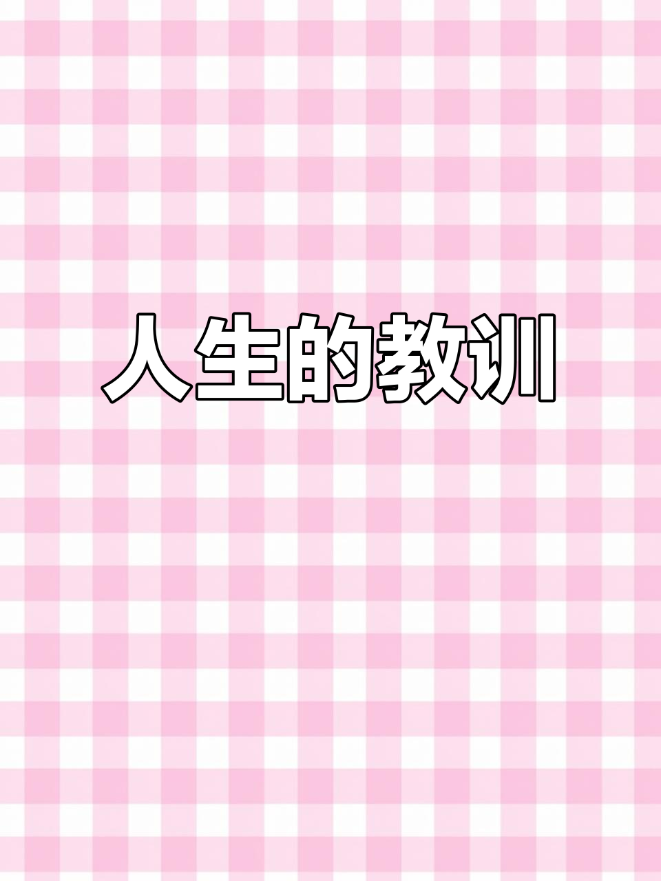 青春如梦,成长是痛;笑中带泪,人生百感交集