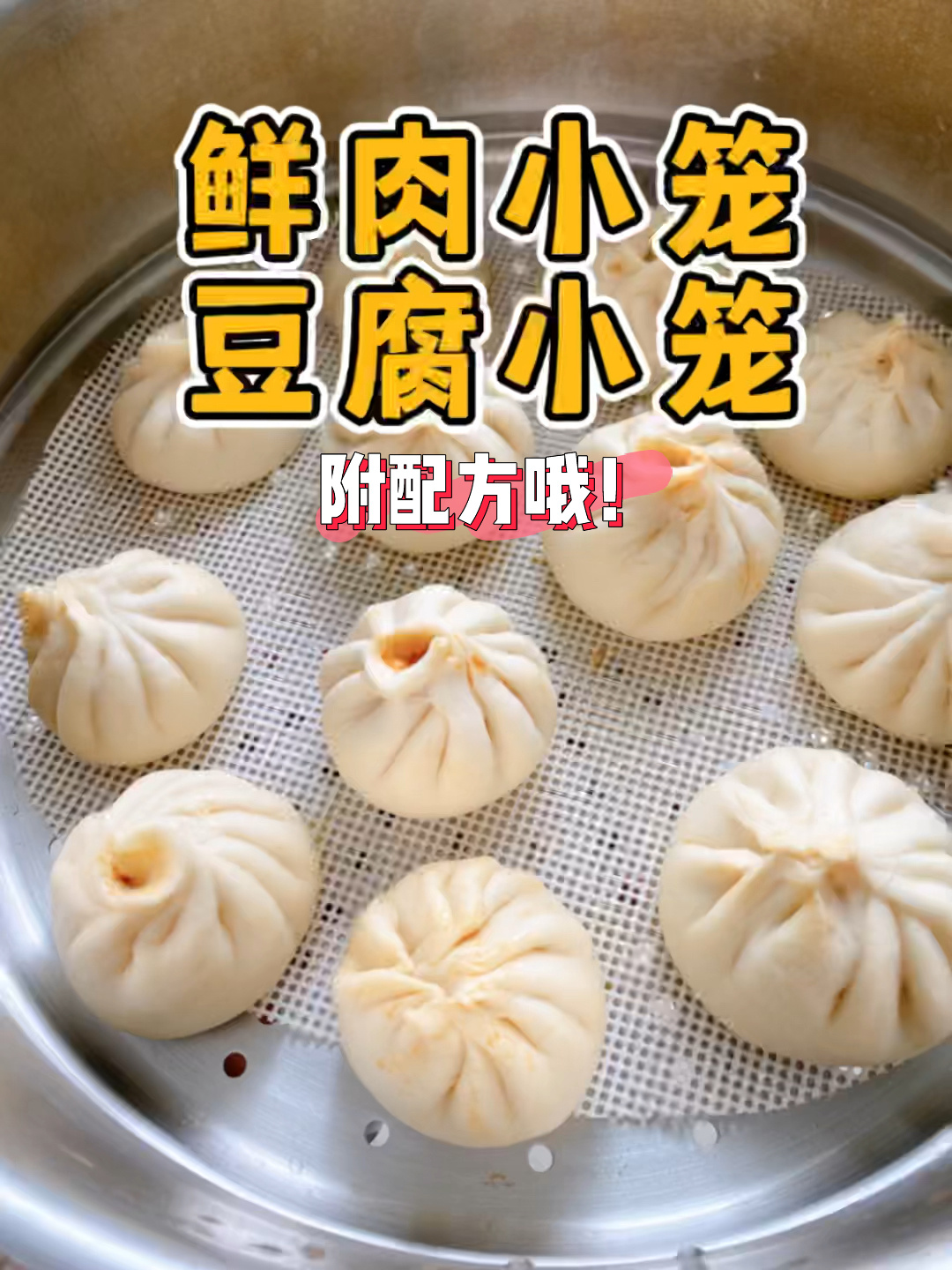 鲜肉小笼,豆腐包的制作方法,先收藏起来吧!