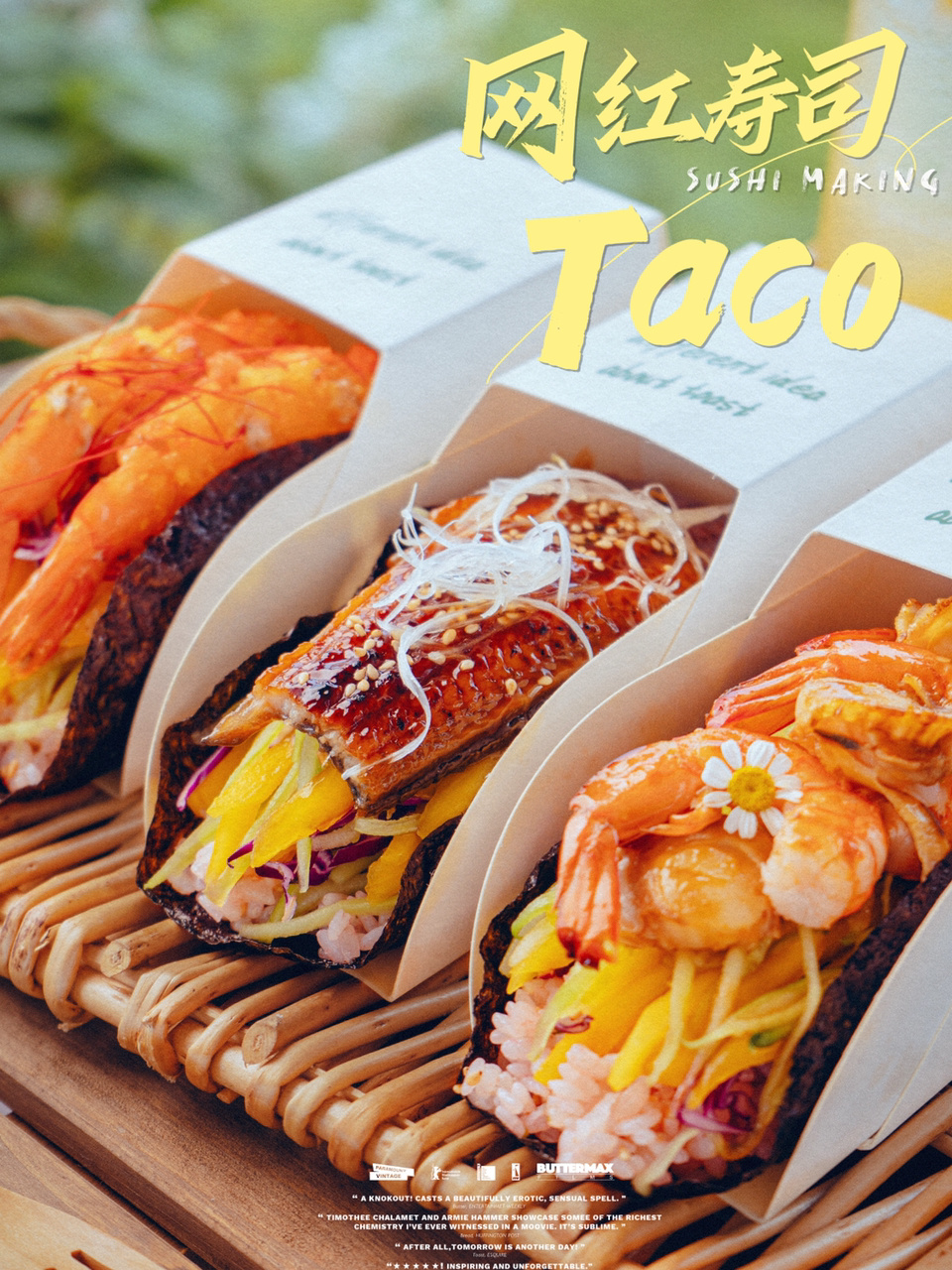 网红寿司Taco制作视频分享