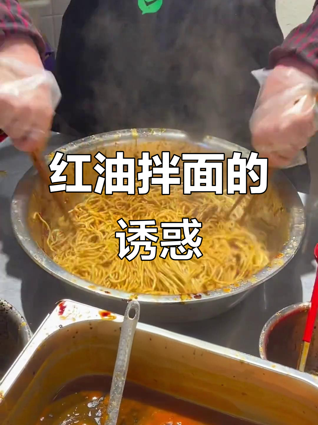 香辣红油拌面,搭配牛肉丝与牛板筋,真是无法抗拒的美味!