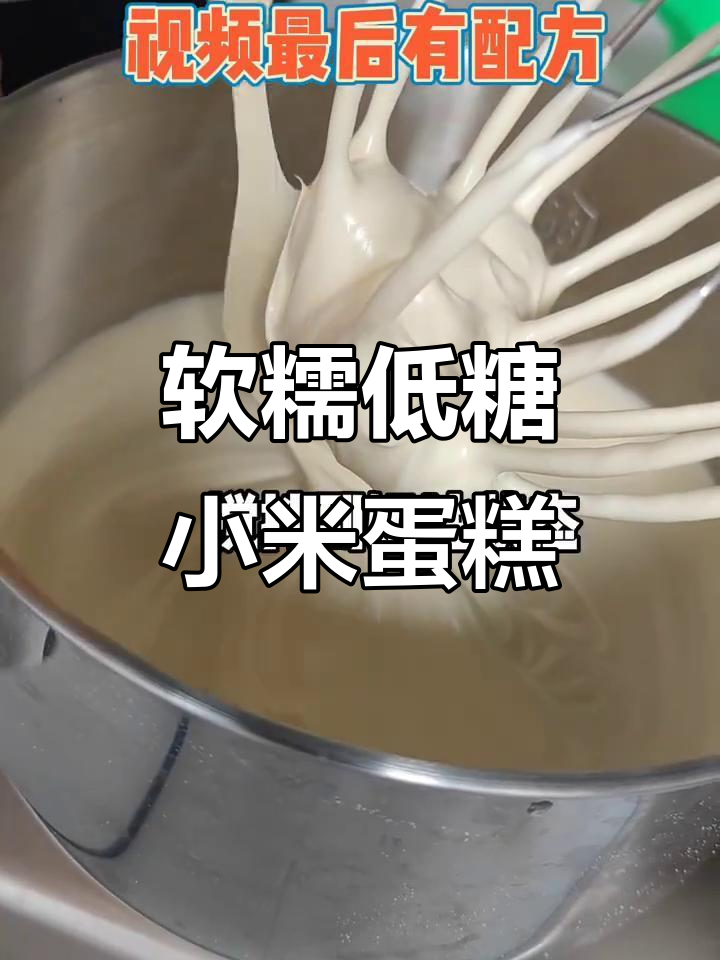 低糖小米鸡蛋糕，轻松在家做，清甜不腻