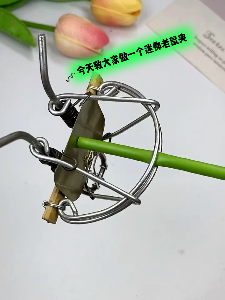 手工制作迷你老鼠夹