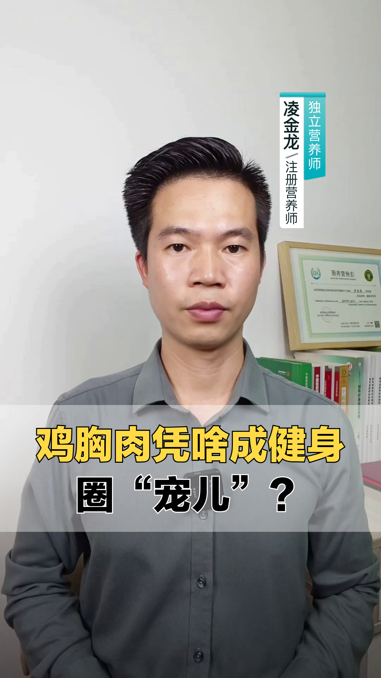 鸡胸肉凭啥成健身圈“宠儿”？