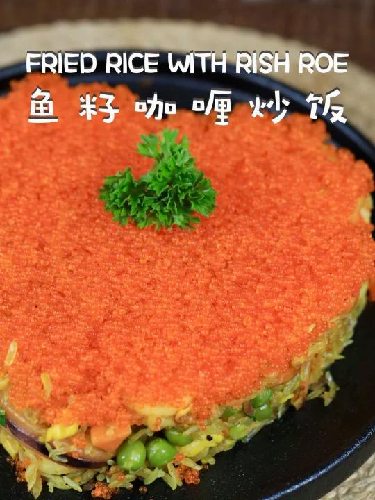 炒饭的顶级吃法?试试这份鱼籽海鲜咖喱炒饭