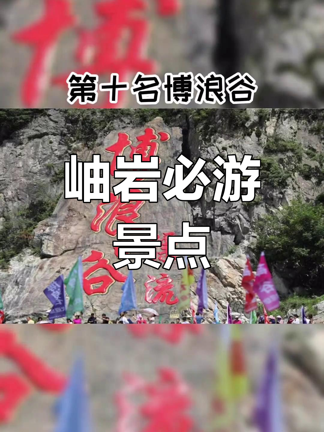 岫岩十大热门景区,你去过几个?