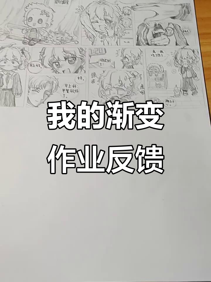 同学们看到我的渐变构成作业,反应竟然是这样!