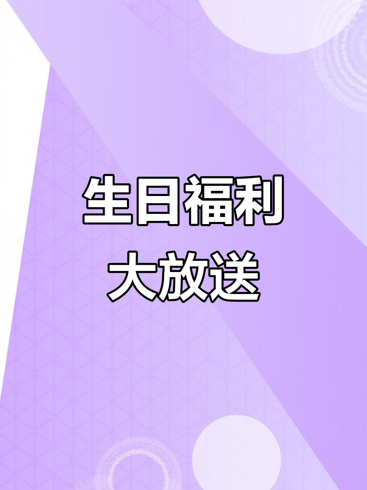 生日福利,多种品牌蛋糕卡任选,定制祝福送员工满满仪式感