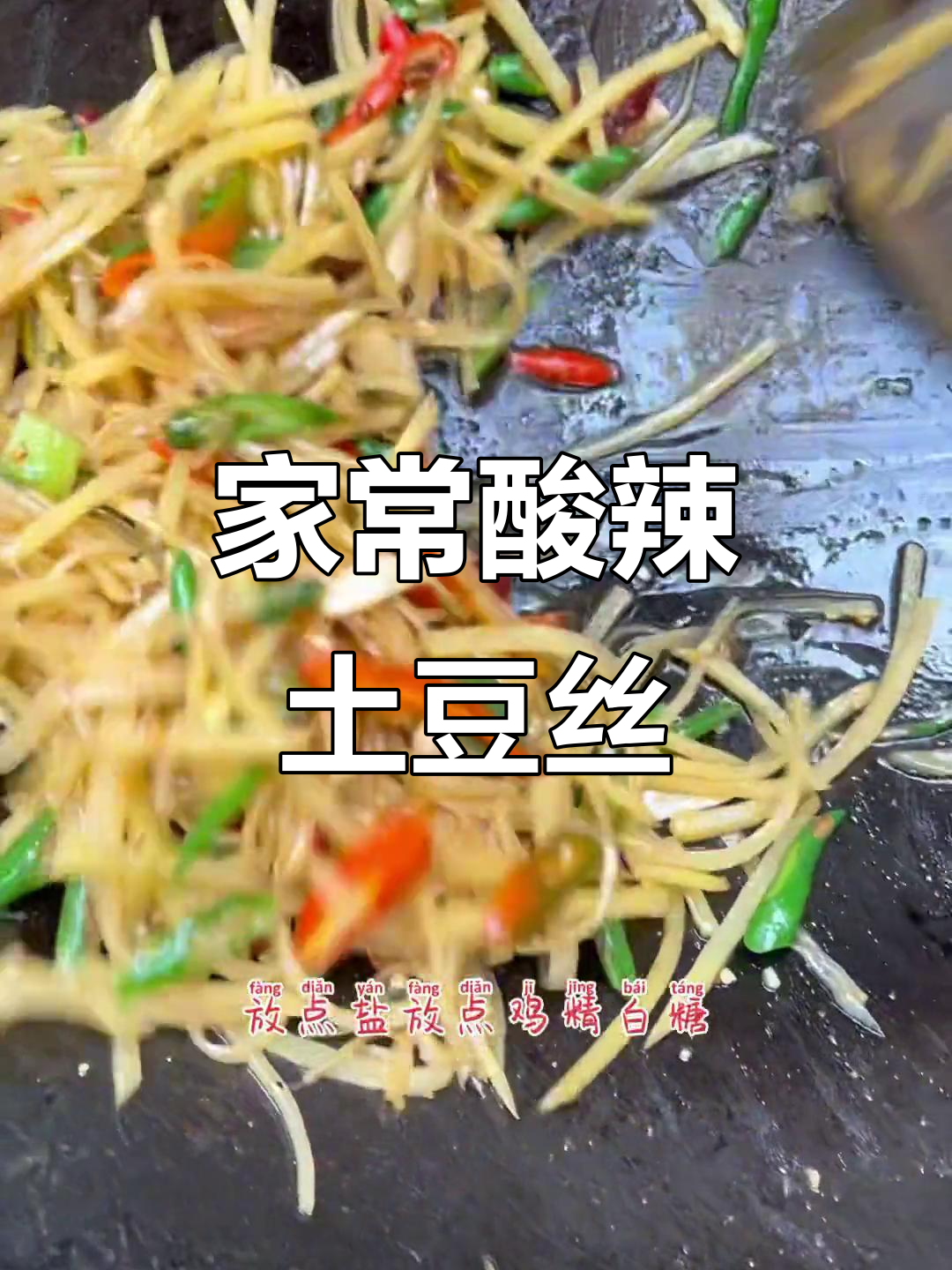 酸辣土豆丝炒饭,家常味十足