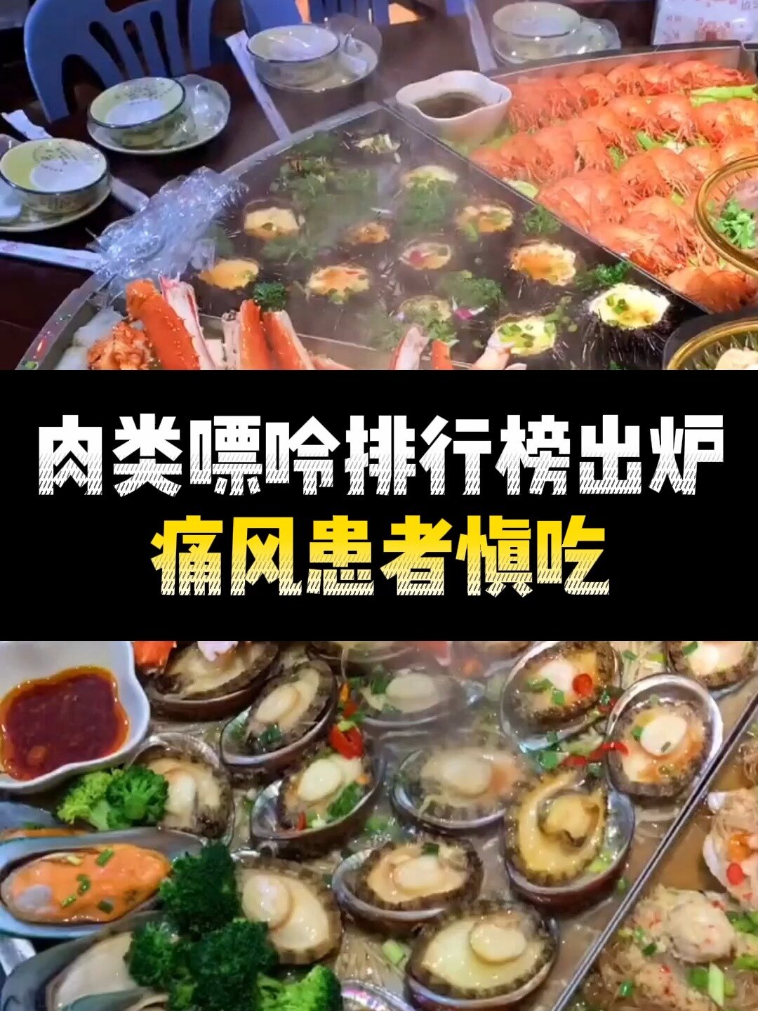 肉类嘌呤排行榜出炉,痛风患者你得注意慎吃