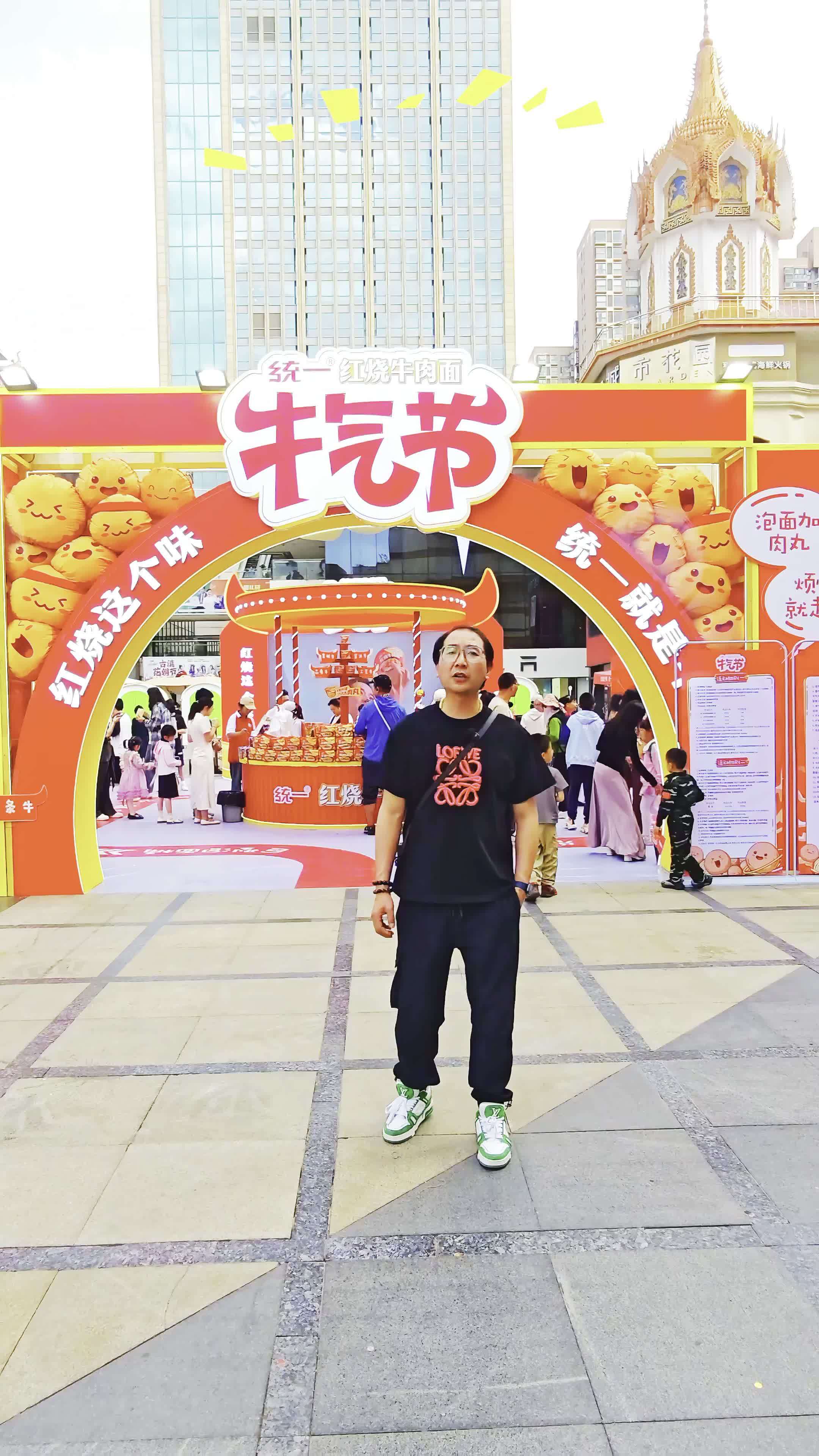 统一红烧2025丸在一起 大大大肉丸Q弹的红烧牛肉面玩出不一样的精彩 龙喵喵玩昆明 牛气节