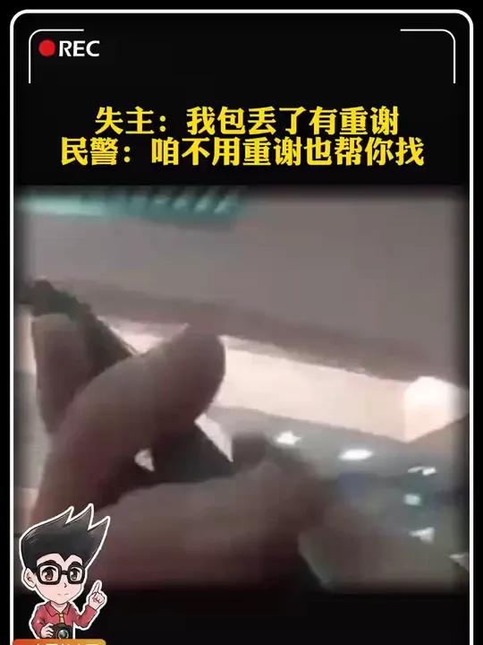 近日,辽宁抚顺市公安局顺城分局新华派出所接到报警称,夫妻二人在医院交住院押金时,将装有两万